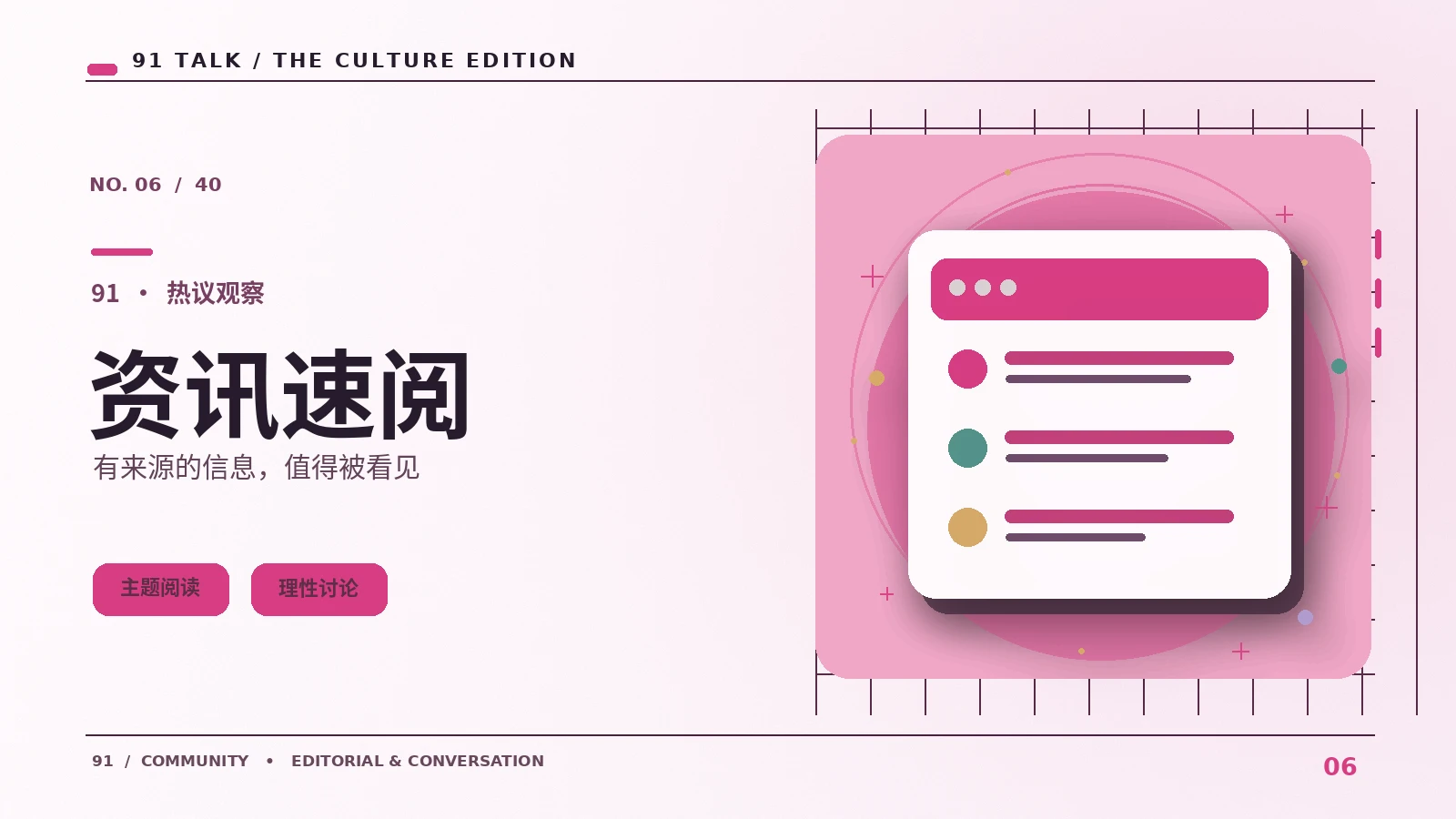 资讯快读台