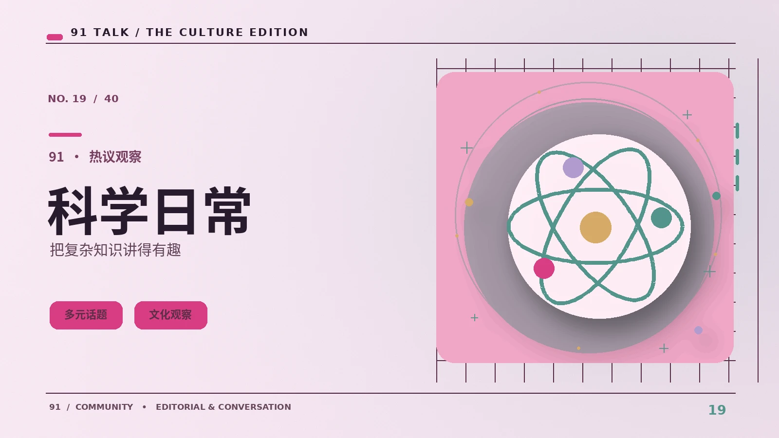 科学通识