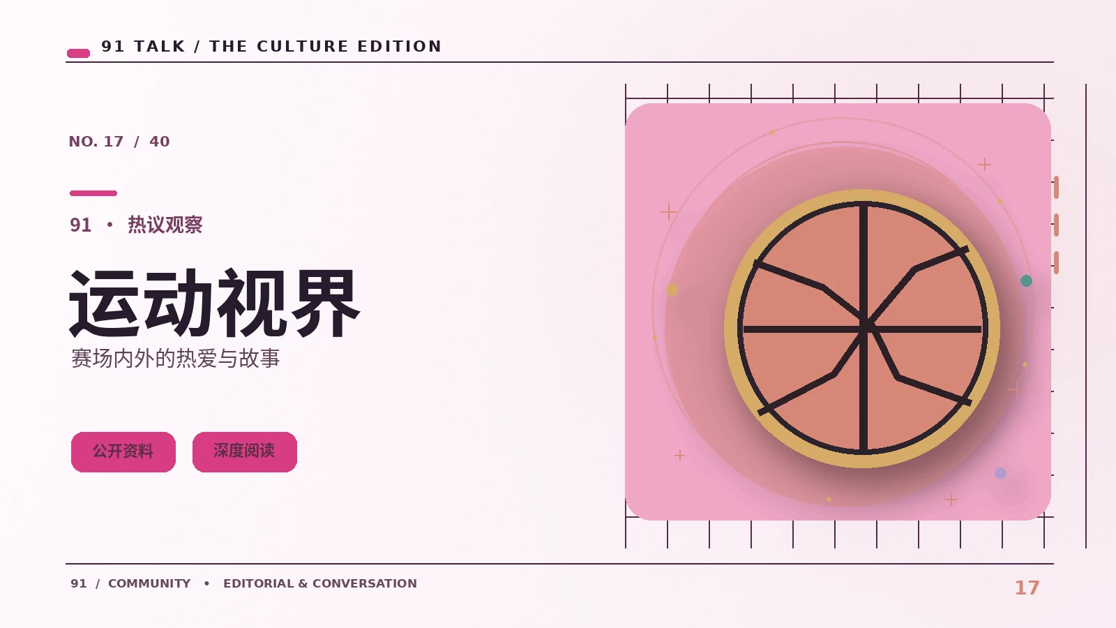 为什么赛场礼仪也是竞技文化的一部分